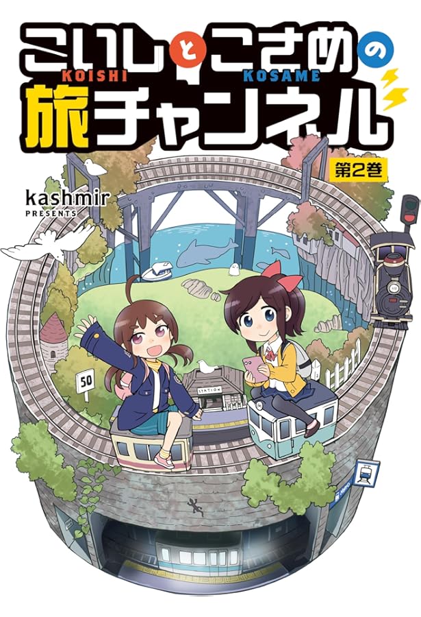 ぱらのま 8 (楽園コミックス) | kashmir |本 | 通販 | Amazon